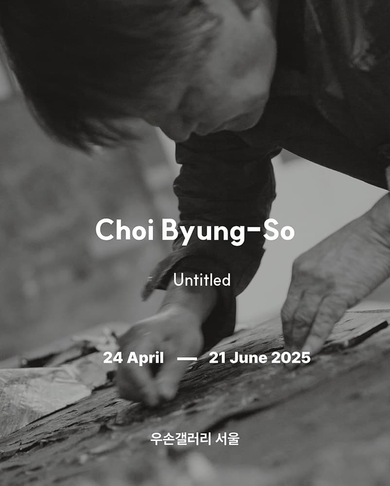 최병소 개인전: Untitled 1