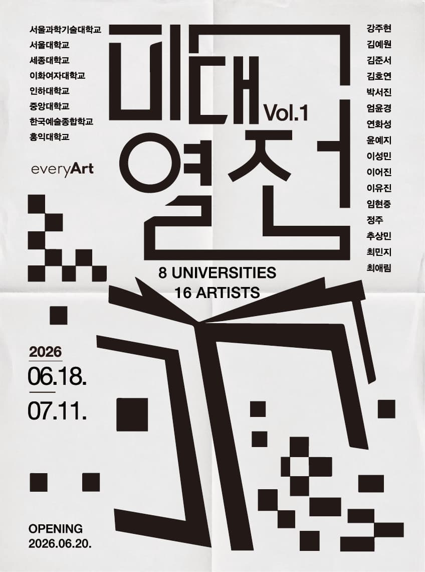 미대열전 美大列傳 1