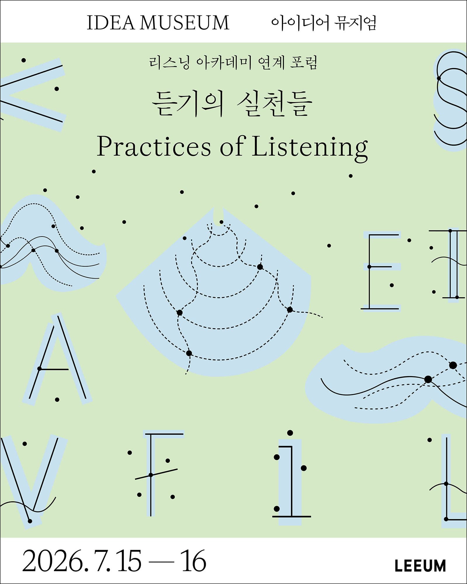 In the Middle Voice: 다섯 개의 움직임 - 듣기의 실천들 Practices of Listening 1