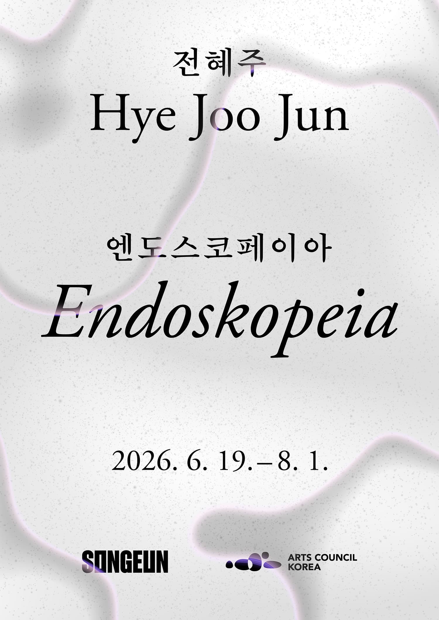 전혜주 개인전: 엔도스코페이아 Endoskopeia 1