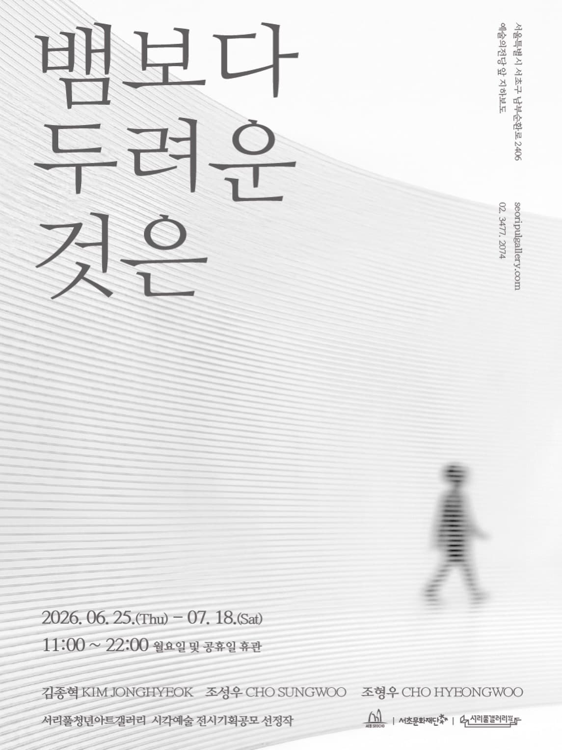 뱀보다 두려운 것은 1