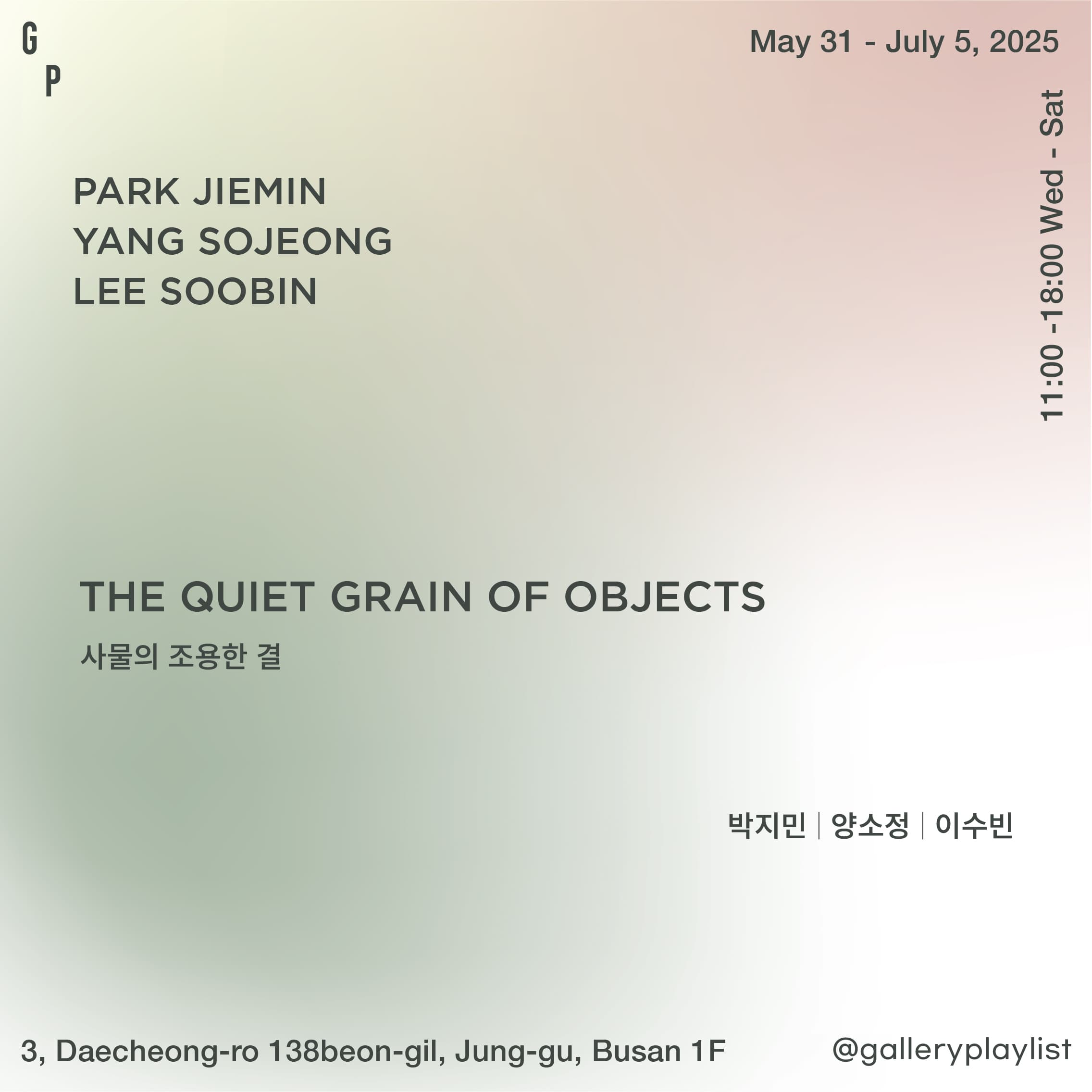 The Quiet Grain of Objects: 사물의 조용한 결 1