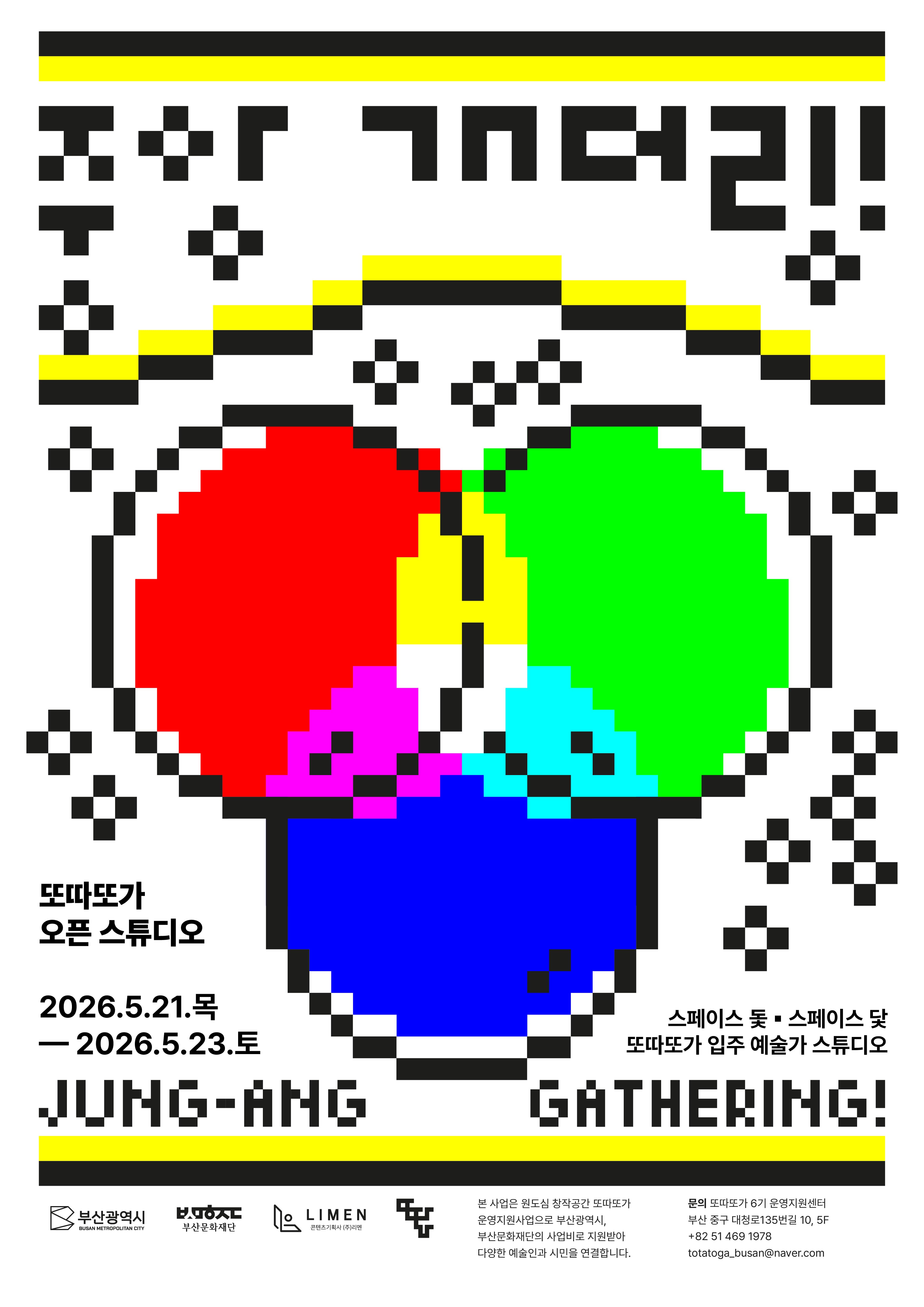 2026 또가또가 오픈 스튜디오: 중앙 개더링 1