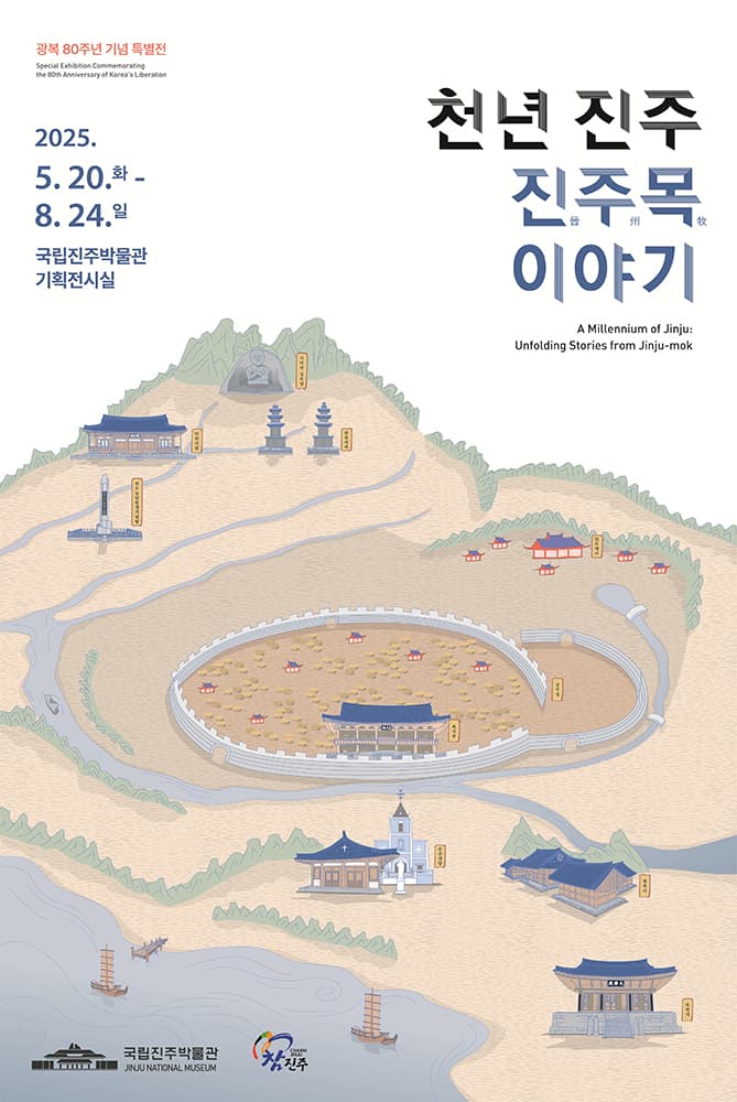 천년 진주, 진주목 이야기 1
