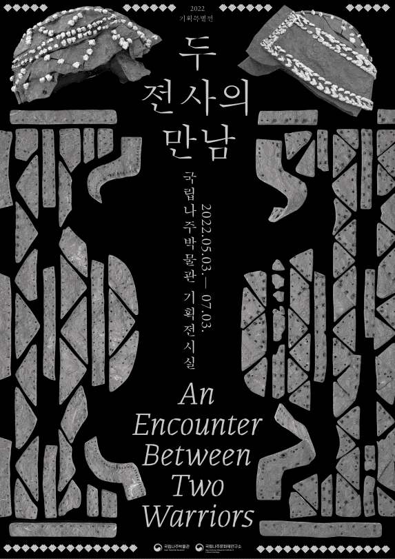 두 전사의 만남 1