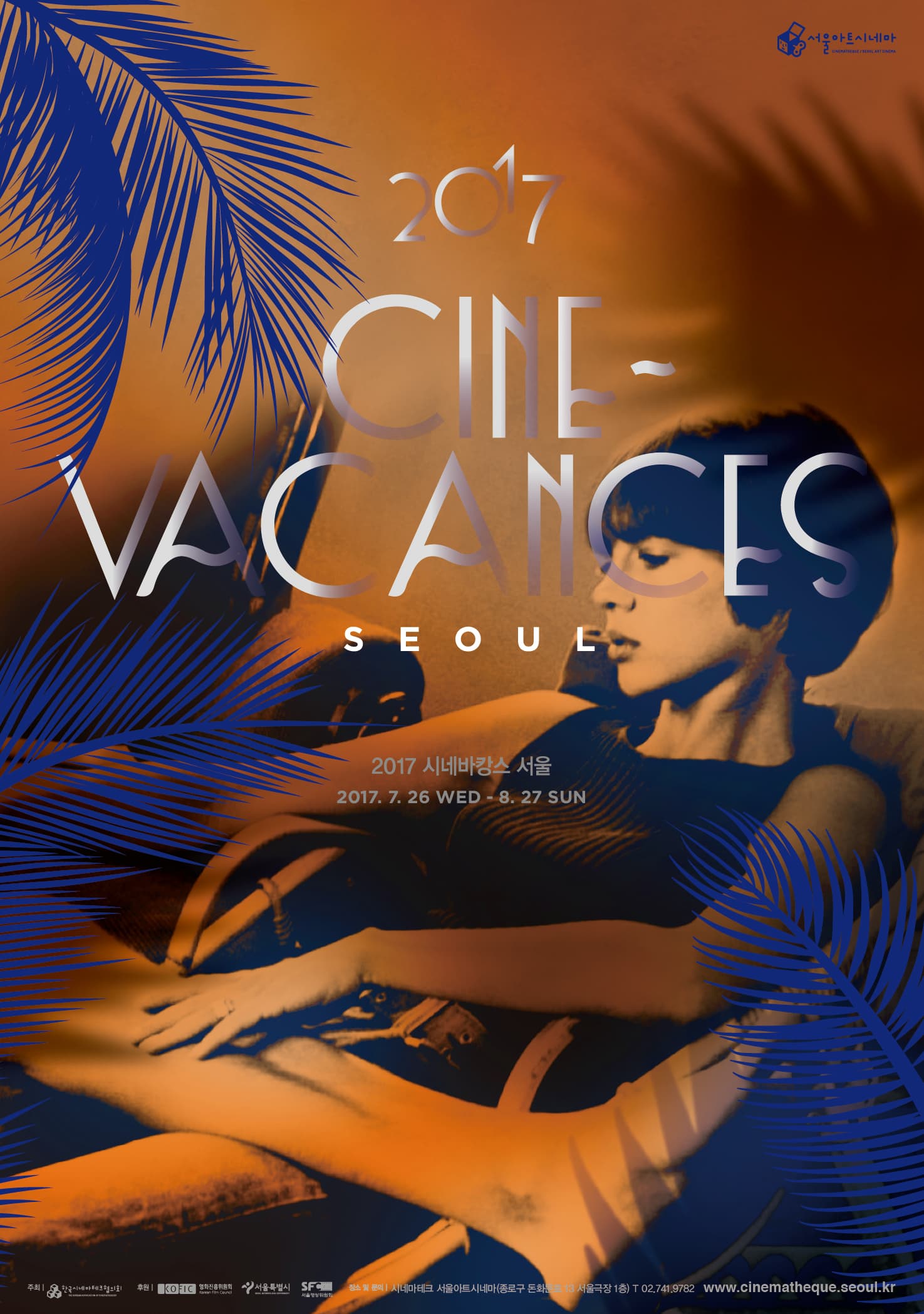 2017 시네바캉스 서울 2017 Cine-Vacances Seoul 1