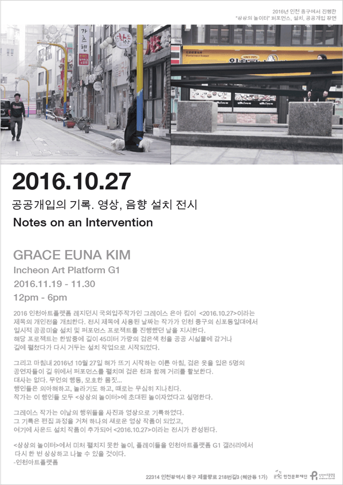 그레이스 은아 김 개인전 <2016.10.27>