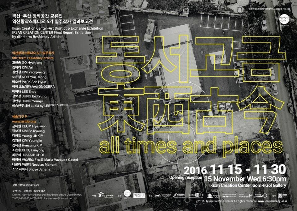 동서고금 東西古今 all times and places