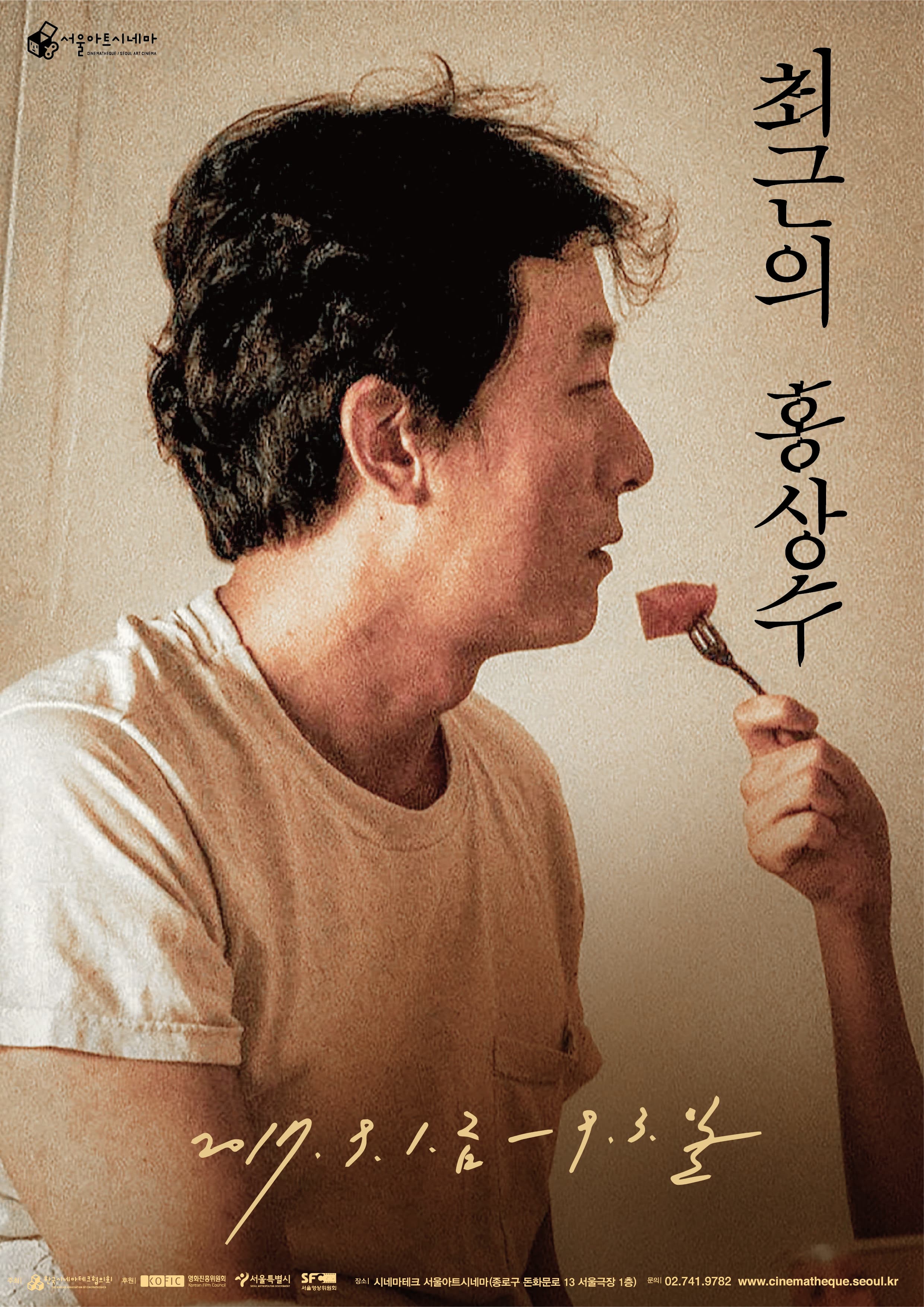 최근의 홍상수 1