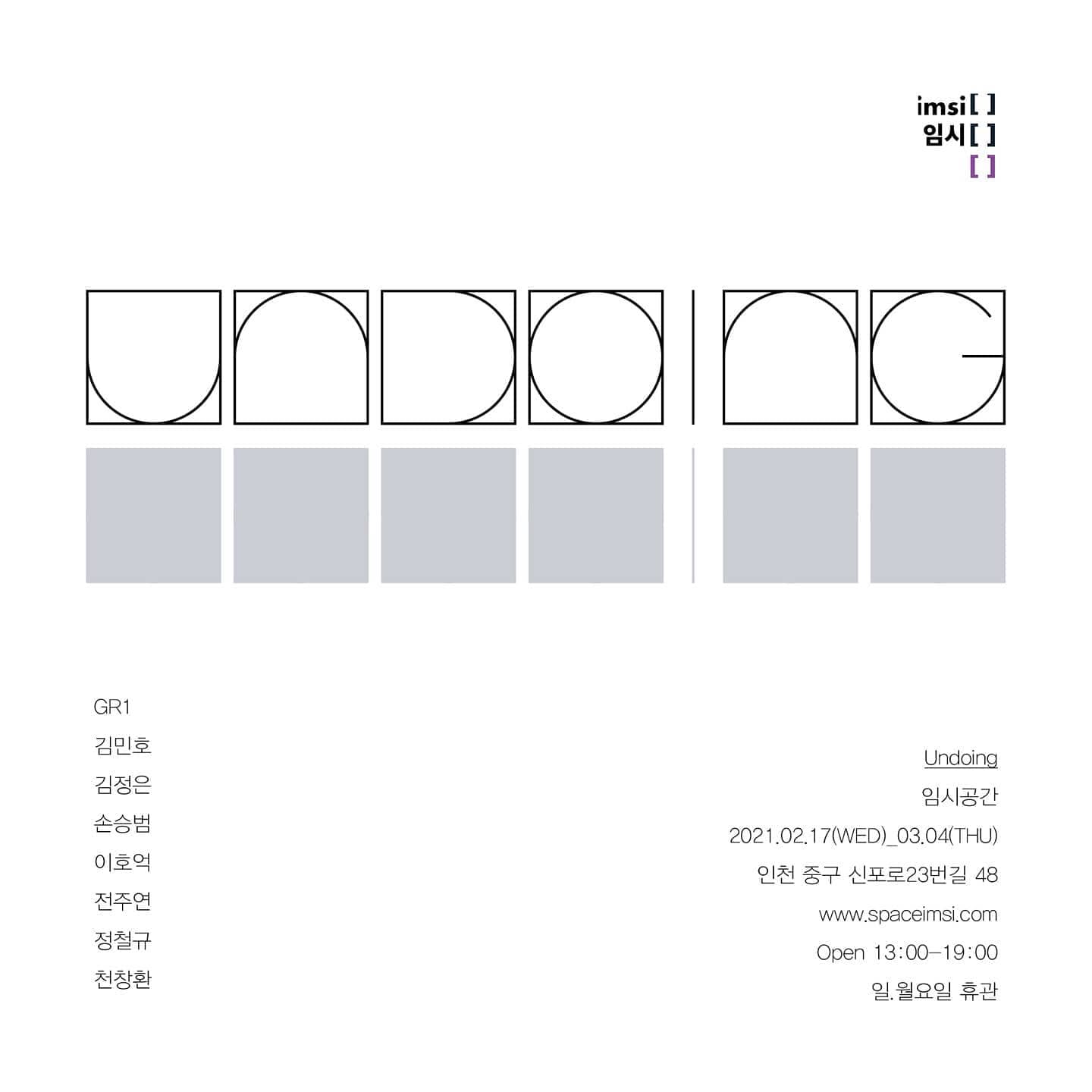 UNDOING 1