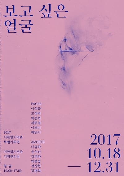 보고 싶은 얼굴 1