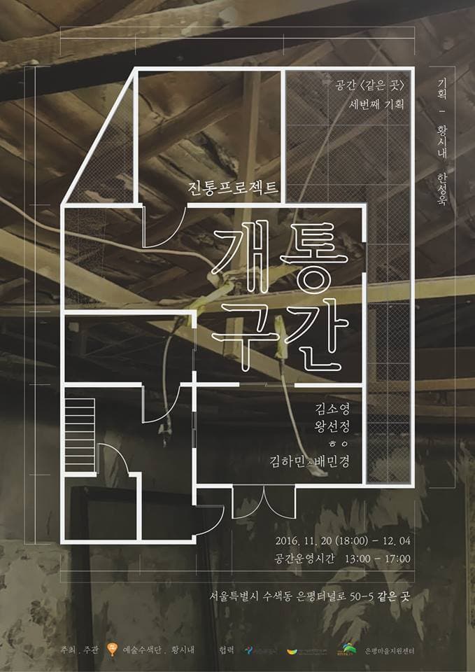 개통구간
