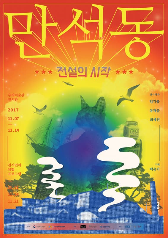 만석동 : 전설의시작 1