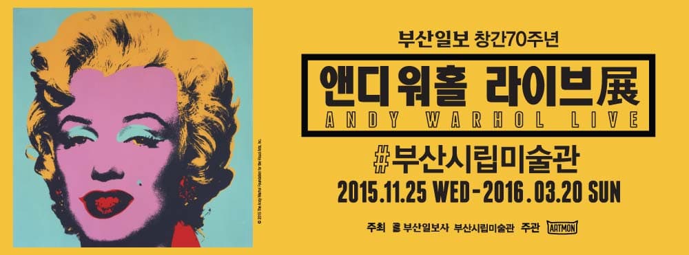 앤디 워홀 라이브전 ANDY WARHOL LIVE 1