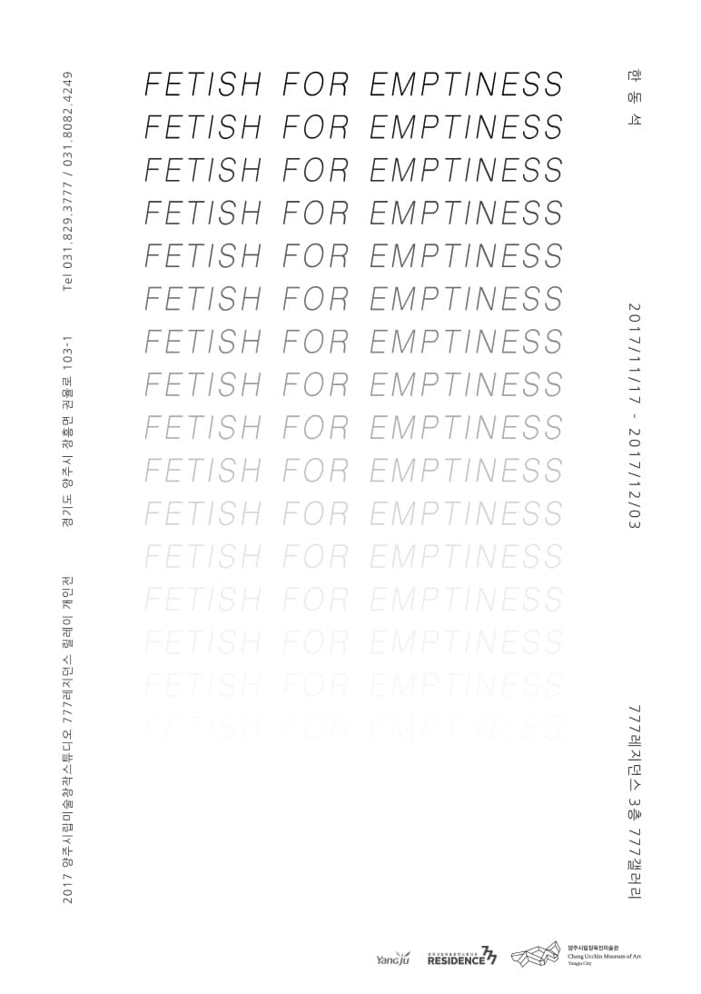 2017 양주시립미술창작스튜디오 777레지던스 입주작가 릴레이 개인전 한동석 : FETISH FOR EMPTINESS 1