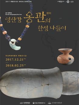 영산강 옹관의 한성 나들이 1