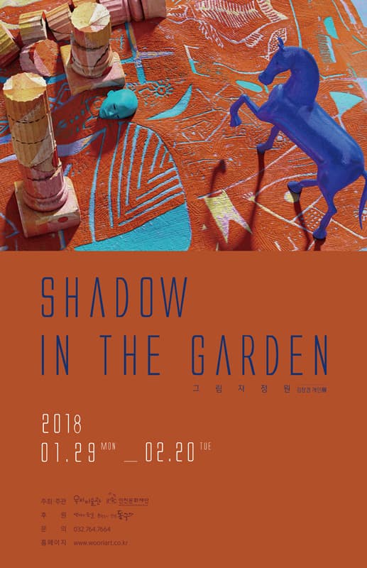 그림자 정원 Shadow In The Garden 1
