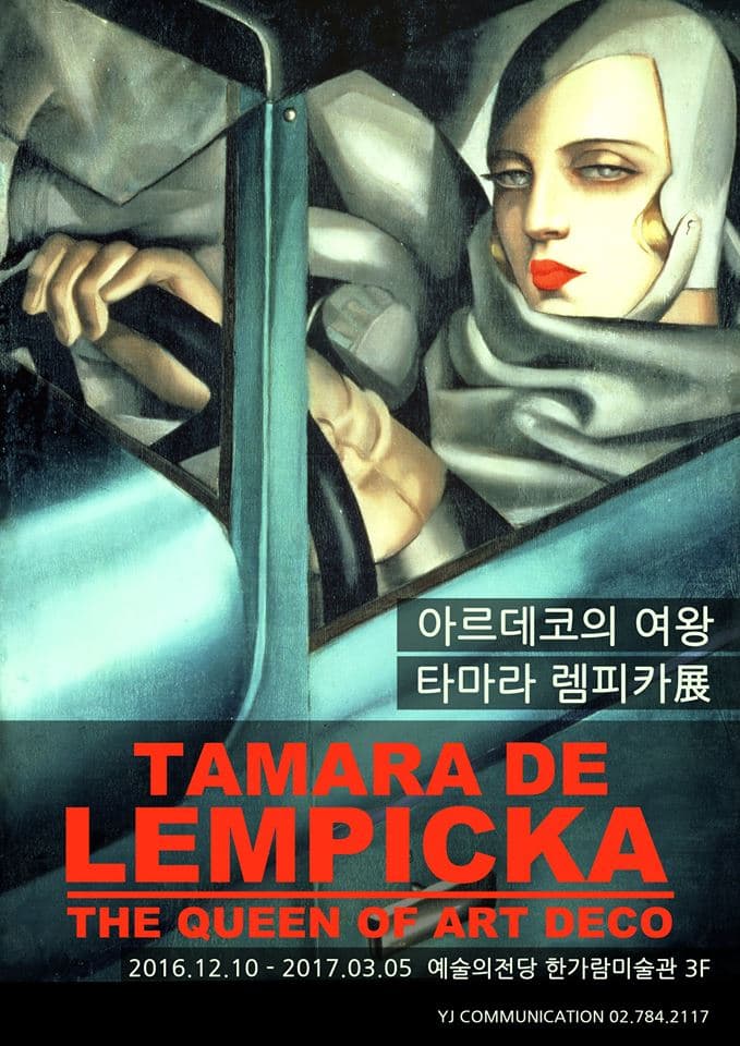 아르데코의 여왕 - 타마라 렘피카 The Queen of Art Deco-Tamara de Lempicka