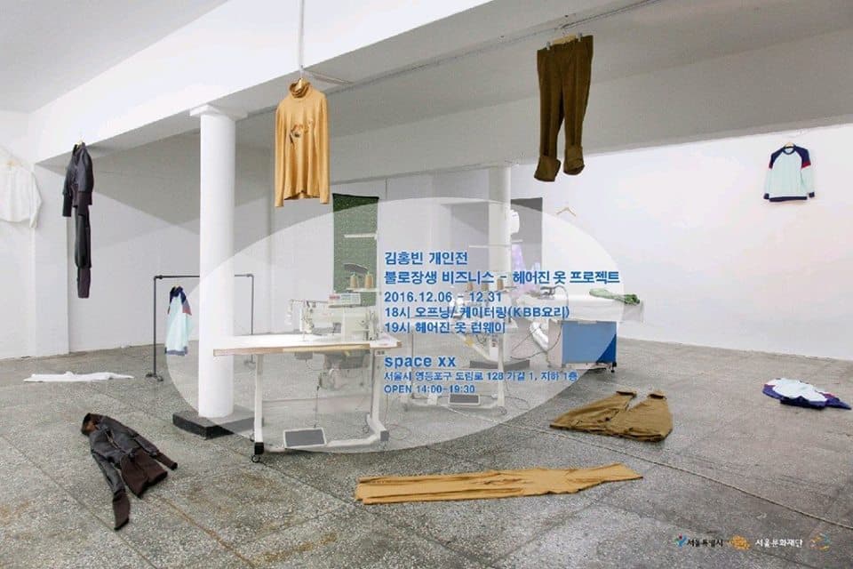 김홍빈 개인전 : 불로장생 프로젝트 - 헤어진 옷 프로젝트 1