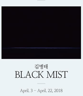 김병태 개인전 : Black Mist 1