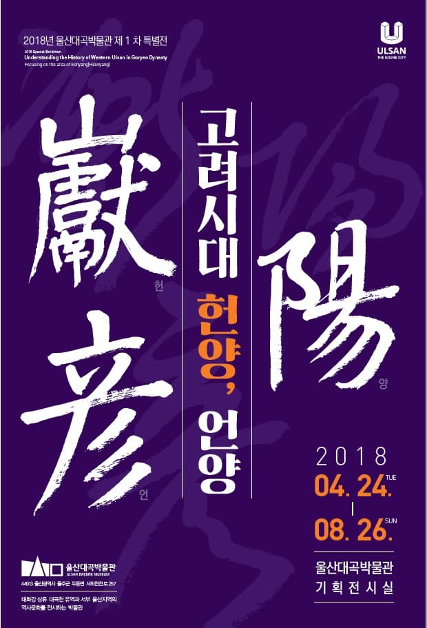 고려시대 헌양, 언양 1