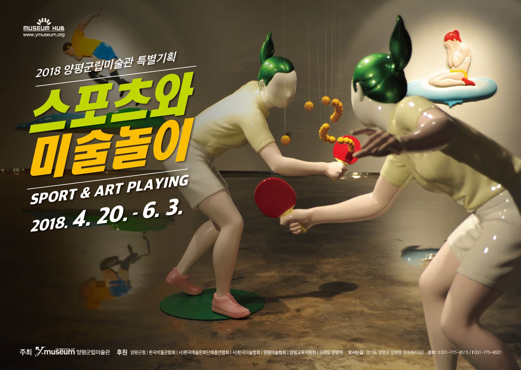스포츠와 미술놀이 SPORT & ART PLAYING 1