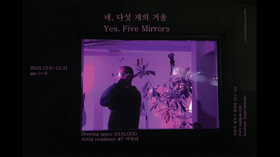 드로잉스페이스 살구 Artist Residency #7 Ahnnlee Lee 이안리 : 네. 다섯개의 거울 1