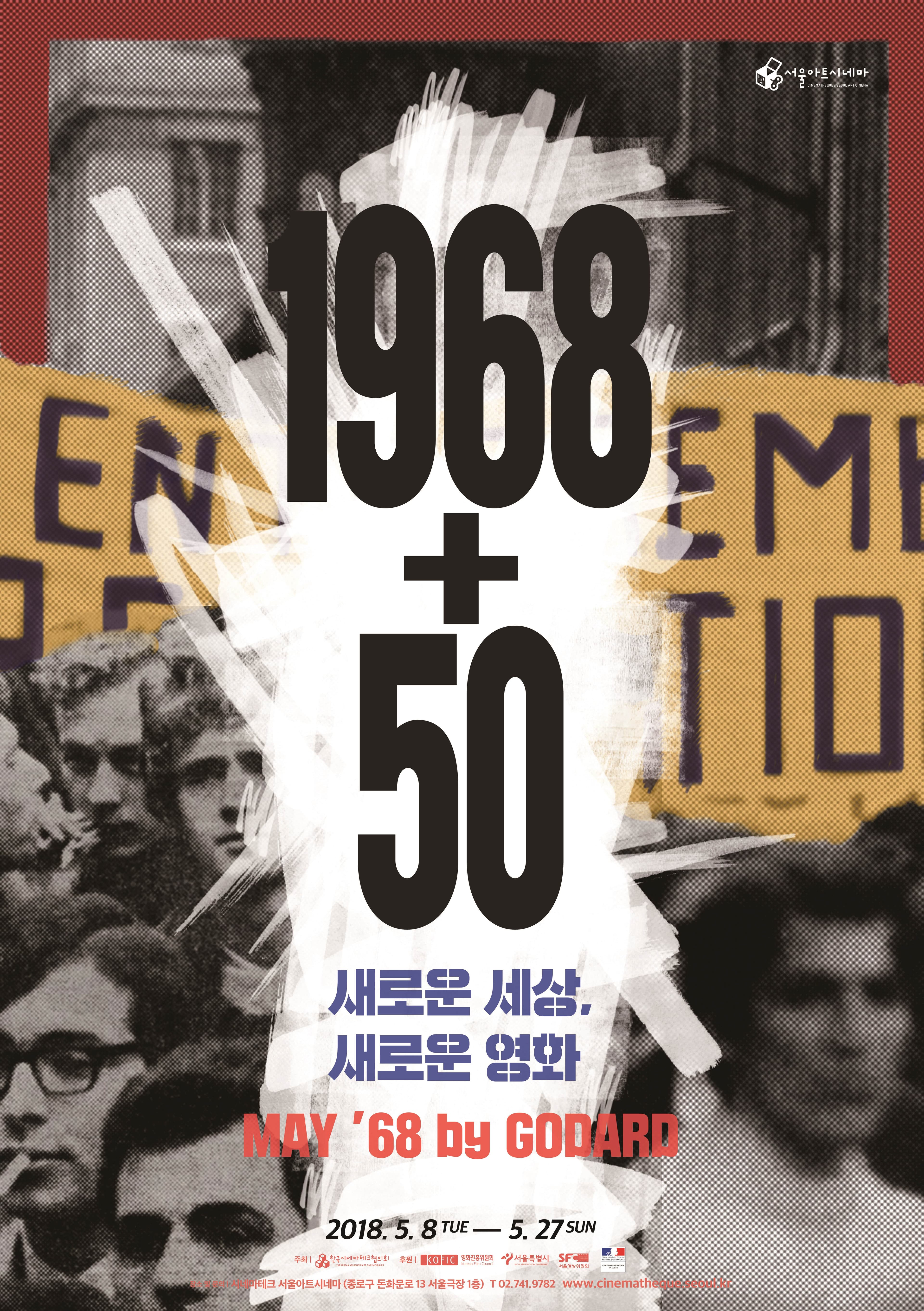 1968+50 새로운 세상, 새로운 영화 May ´68 by Godard 1