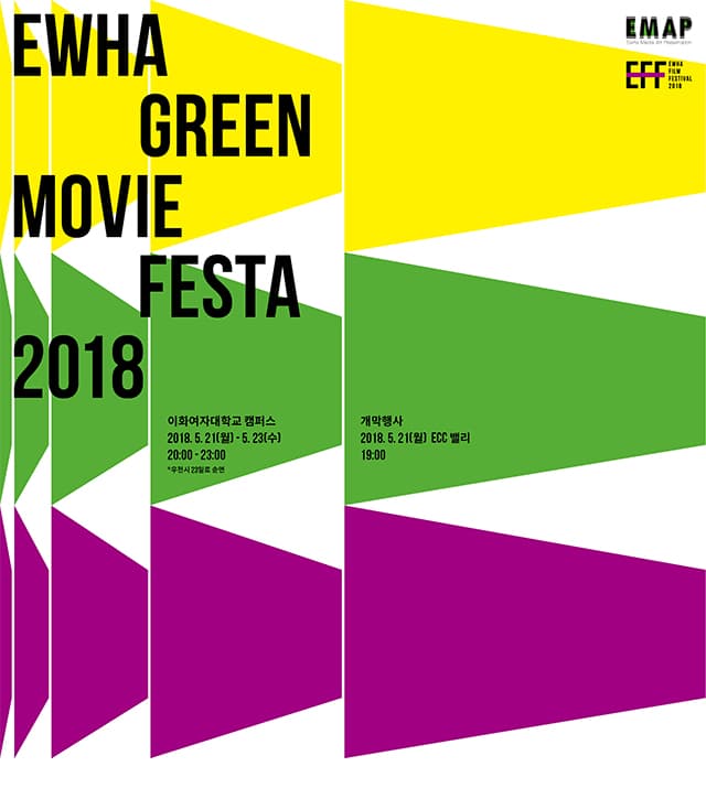 2018 이화 미디어아트 국제전 : Video Portrait 2.5 EMAP Ewha Media Art Presentation 2018 1