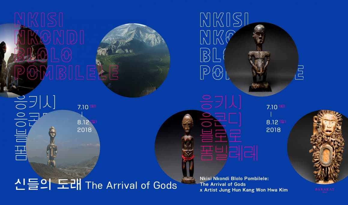 응키시 응콘디 블로로 폼빌레레: 신들의 도래  Nkisi Nkondi Blolo Pombilele: The Arrival of Gods 1