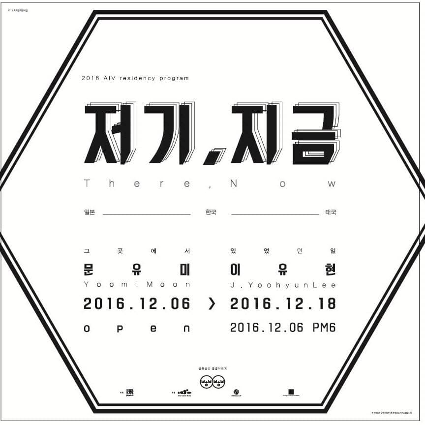 문유미, 이유현 : 저기,지금 There, Now