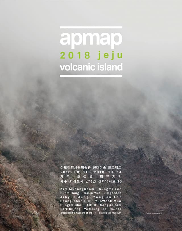 apmap 2018 jeju - volcanic island 1