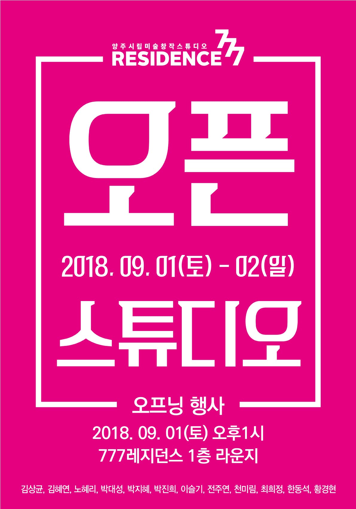 2018년 양주시립미술창작스튜디오 777레지던스  오픈스튜디오 및 연계기획전시 <뉘앙스> 1