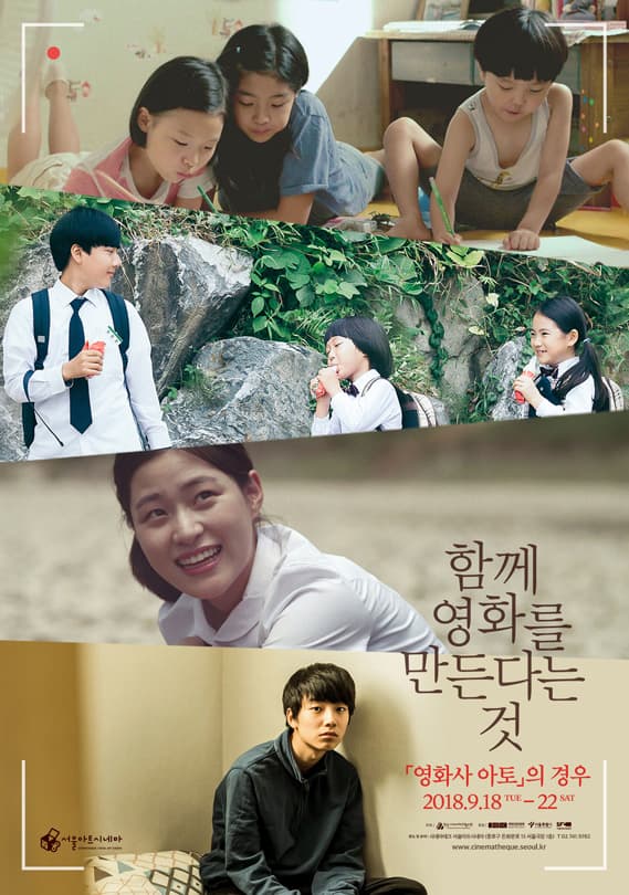 함께 영화를 만든다는 것 : 「영화사 아토」의 경우 1