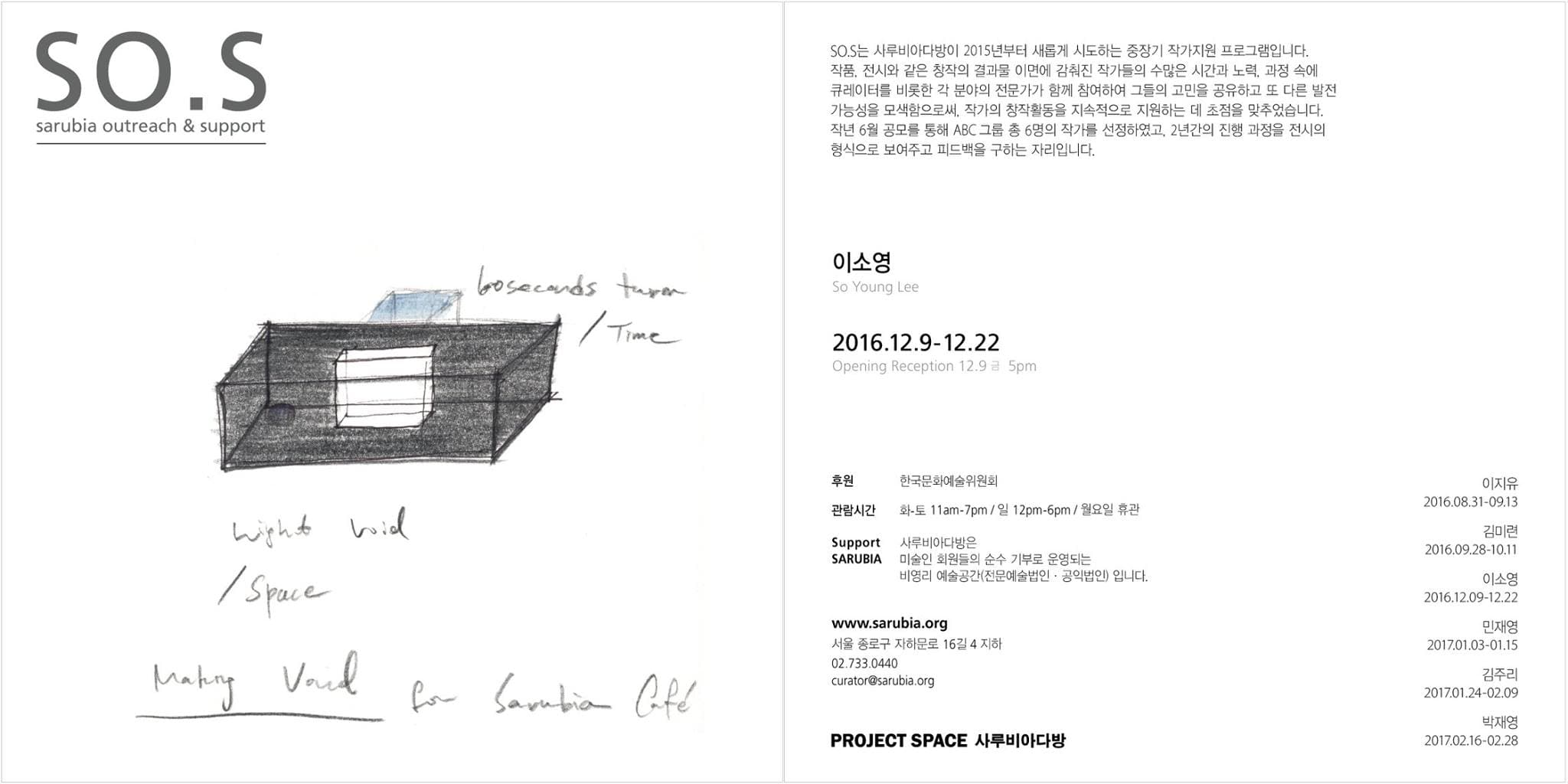 SO.S(Sarubia Outreach & Support)-이소영 1