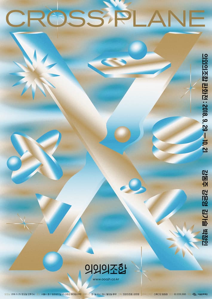 의외의조합 판화전 : cross-plane 1