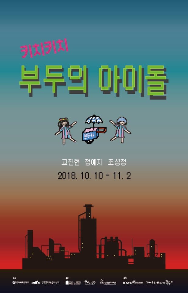 키치키치 부두의 아이돌 1