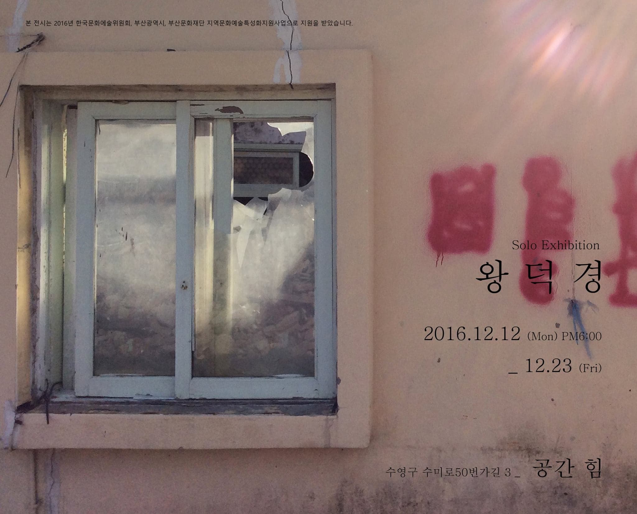 왕덕경 개인전