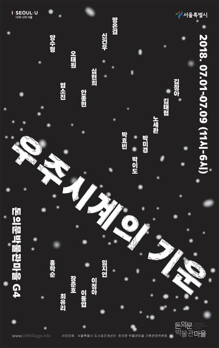 우주시계의 기운 1