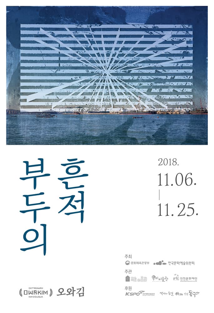 부두의 흔적 1