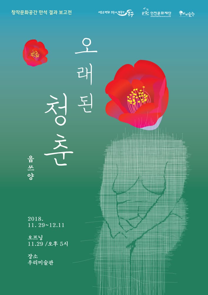 오래된 청춘 1