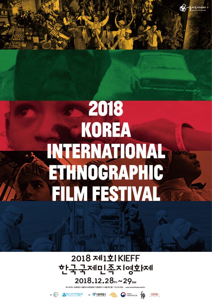 2018 제1회 KIEFF 한국국제민족지영화제 1
