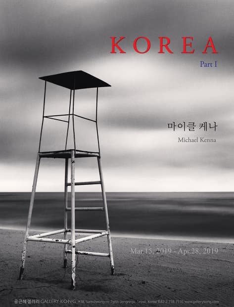마이클 케나 : 한국, 제 1부 Michael Kenna : KOREA, part 1 1