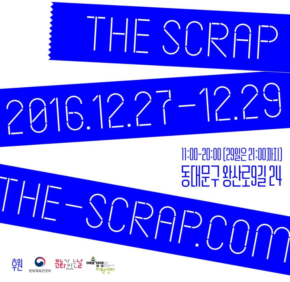 더 스크랩 THE SCRAP 1