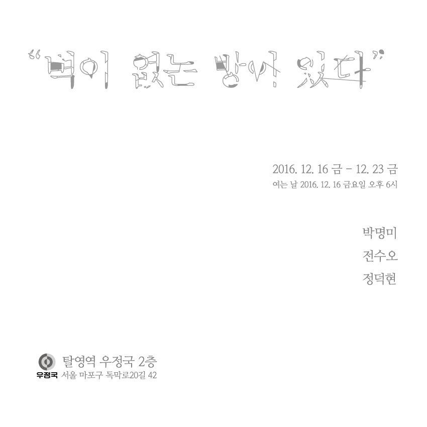 “벽이 없는 방이 있다”