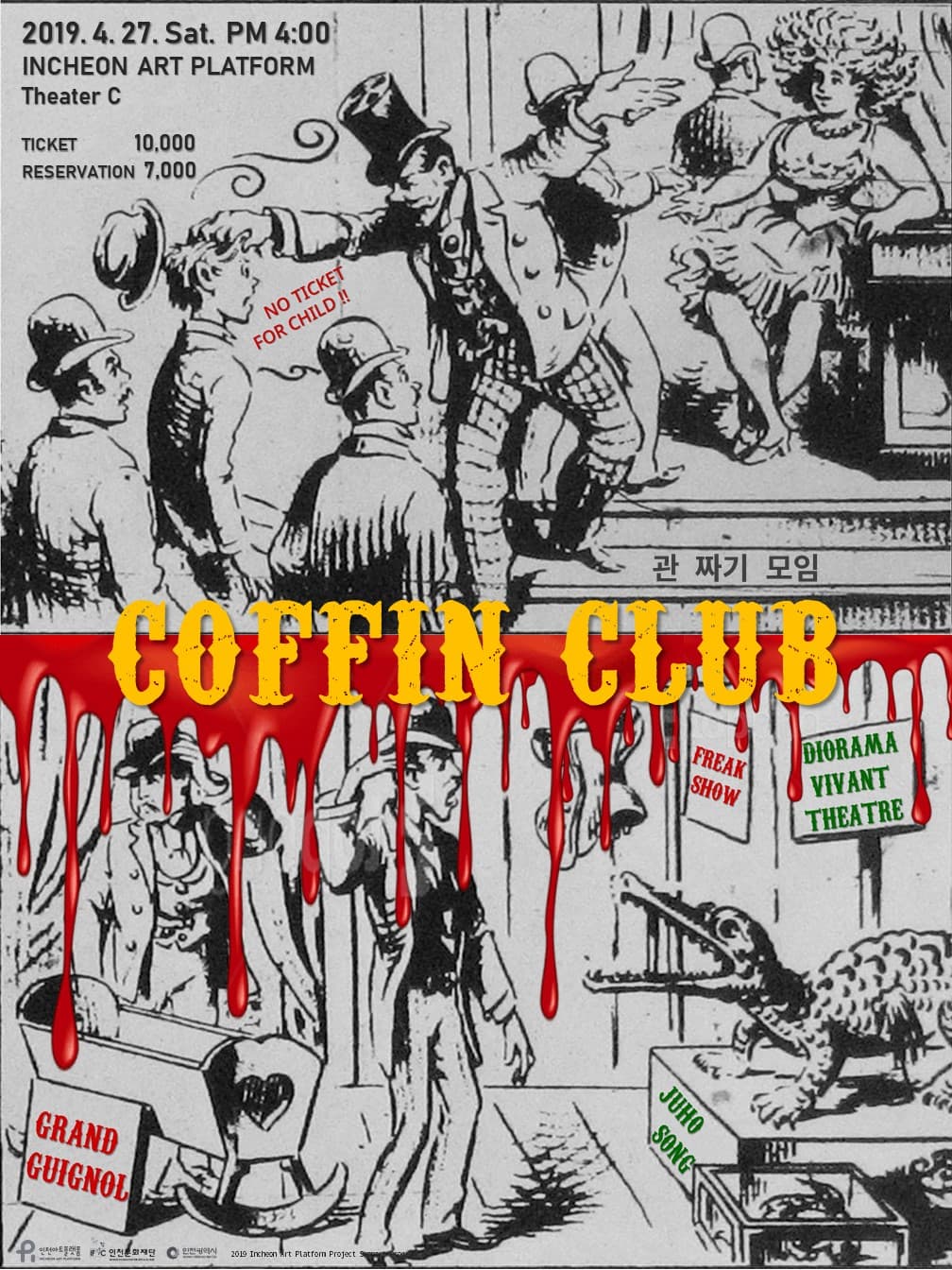 송주호 : 관 짜기 모임 Coffin Club 1