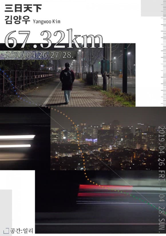2019 삼일천하 김양우 Yangwoo Kim : 67.32km 1