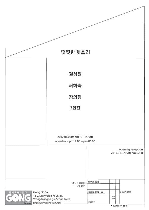 권성원 서화숙 장의령 : 떳떳한 헛소리 2