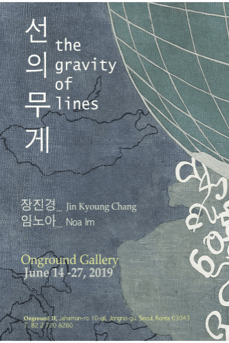 임노아, 장진경 : 선의 무게 Noa Im, Jin Kyoung Chang : the gravity of lines 1