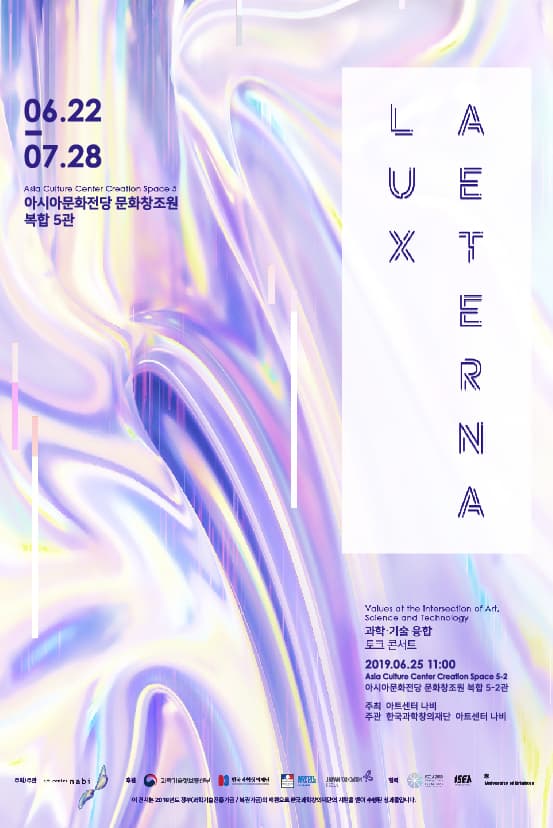 ISEA2019 기획특별전 - 룩스 아테나 (Lux Aeterna): 영원한 빛 1